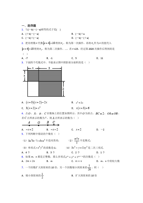 【鲁教版】初一数学上期中试题含答案(1)