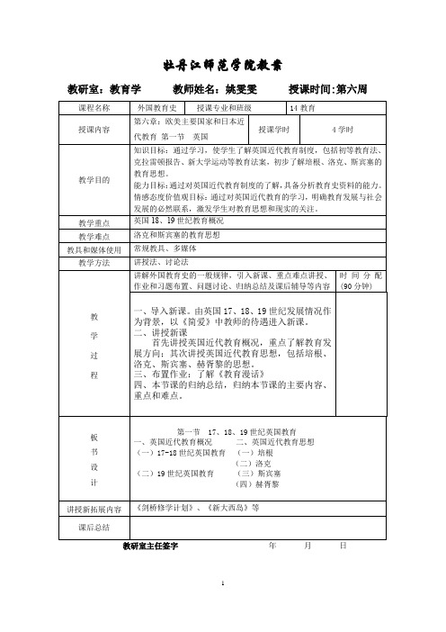 第六章 17、18、19世纪欧美主要国家和日本的教育