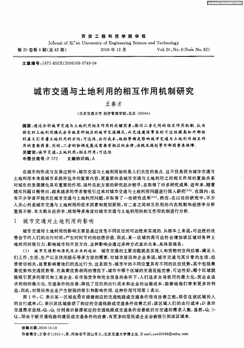 城市交通与土地利用的相互作用机制研究