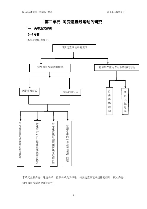 高一物理第二单元——匀变速直线运动的规律教学设计