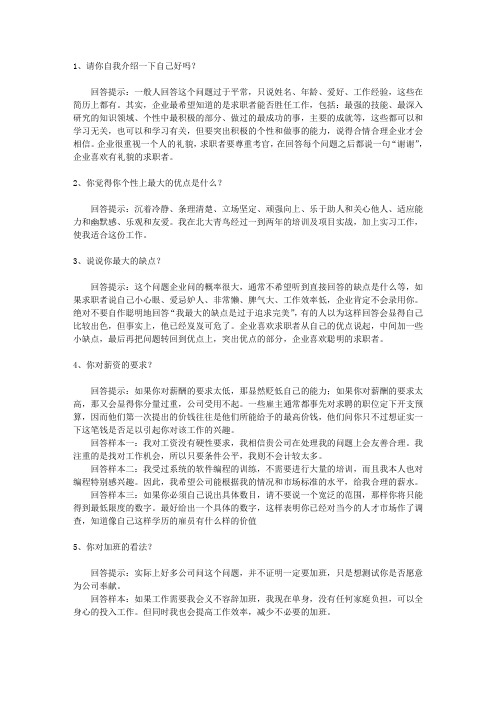 面试时的常见问题及最漂亮的回答!