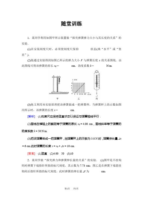 高考一轮总复习课标版物理随堂训练1-2-5  含答案