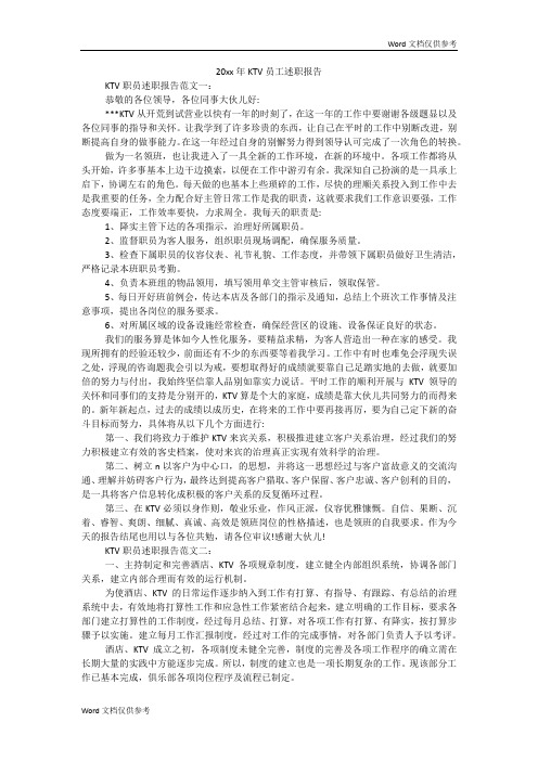 KTV员工述职报告
