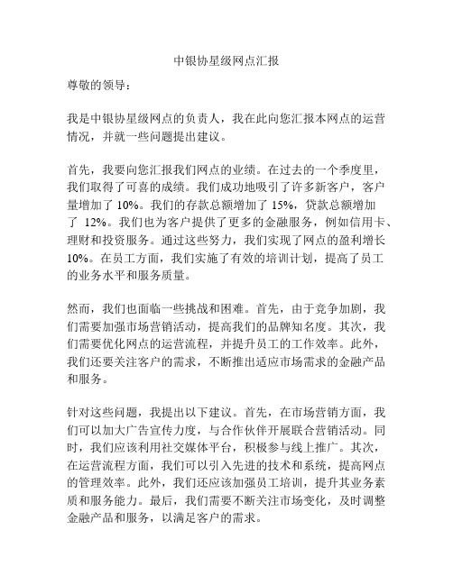 中银协星级网点汇报