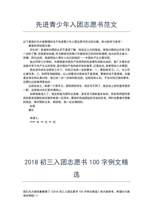 2019年最新普通中学生入团志愿书对团的认识入团申请书文档【十篇】 (2)