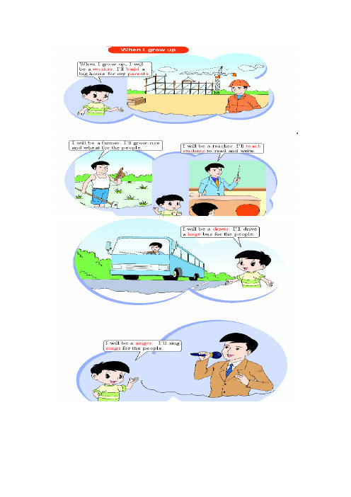 教学设计一科普版小学英语Book 8 Lesson 4《When I grow up》