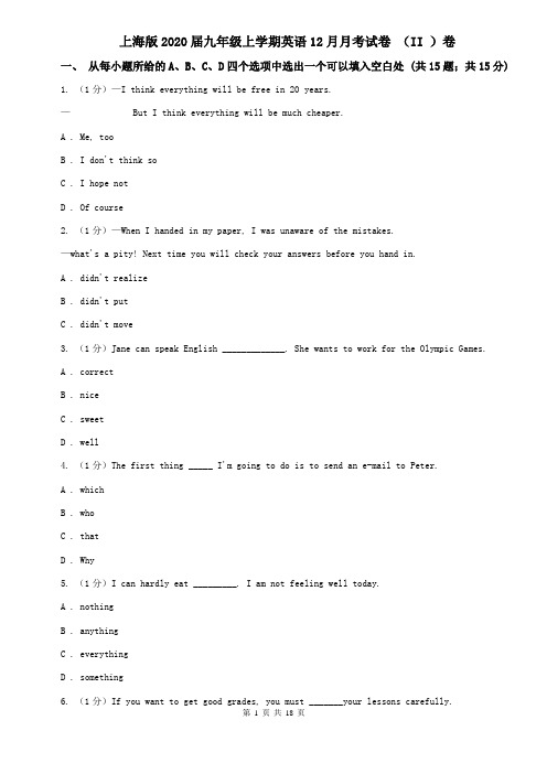 上海版2020届九年级上学期英语12月月考试卷 (II )卷