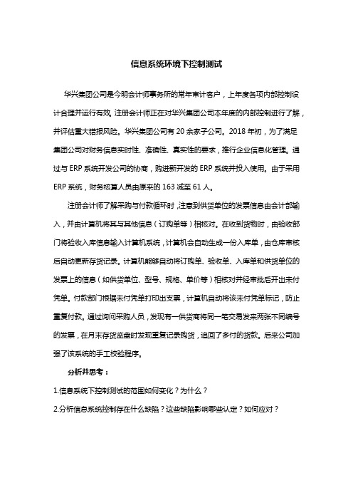 审计实务与案例_中央财经大学_1  第1章计算机技术与审计、第2章承接审计业务_(1.1.3)  案例1.1：