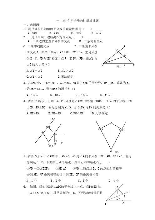 分层作业 十二章角平分线的性质