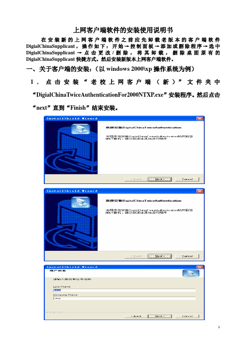 上网客户端软件的安装使用说明书.