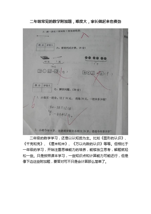 二年级常见的数学附加题，难度大，家长做起来也费劲