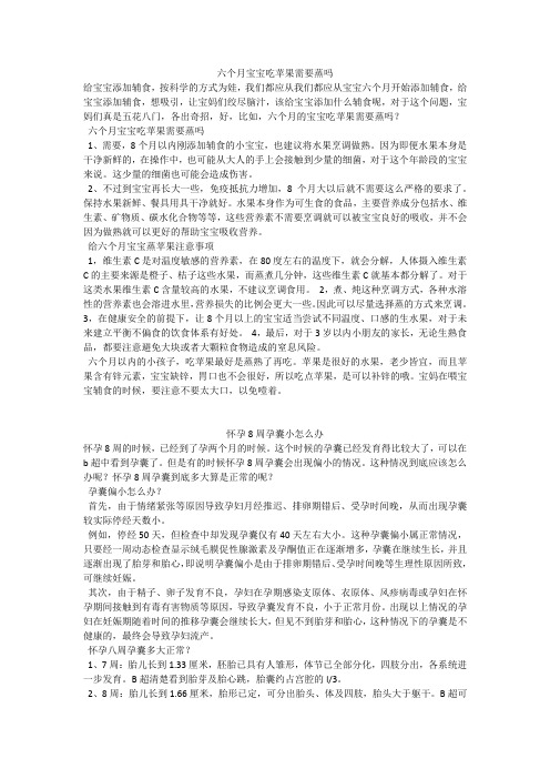 育儿知识:六个月宝宝吃苹果需要蒸吗