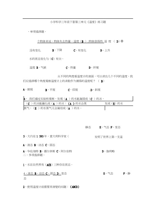 三年级下科学第三单元测试题-温度教科版