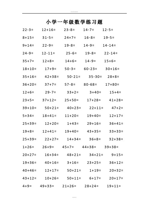 小学一年级数学计算题300道