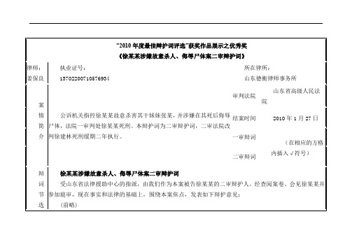 4.5徐某某涉嫌故意杀人、侮辱尸体案二审辩护词