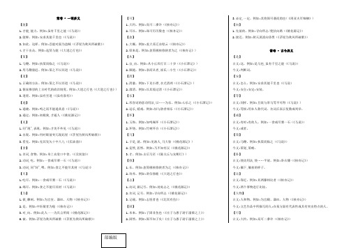 统编人教部编版初中语文八年级下册语文期末复习资料--常考古今异义 一词多义 名句默写 句子翻译