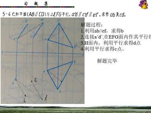 画法几何及机械制图第5章答案