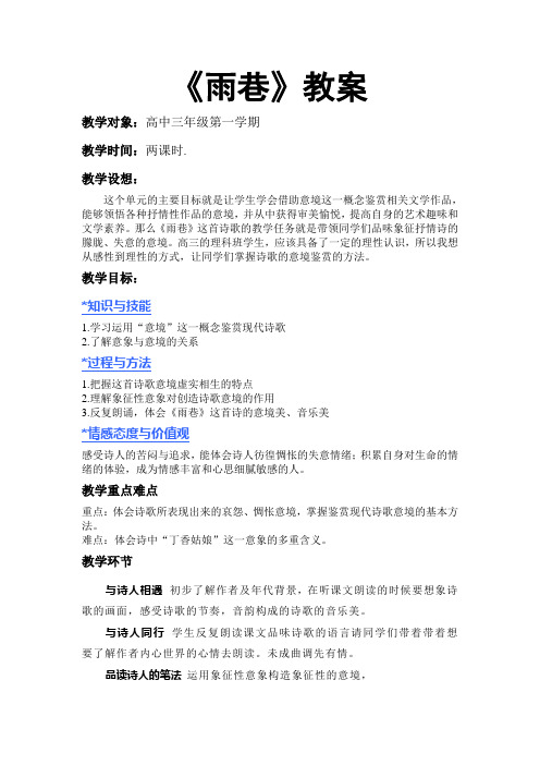 教学设计《雨巷》