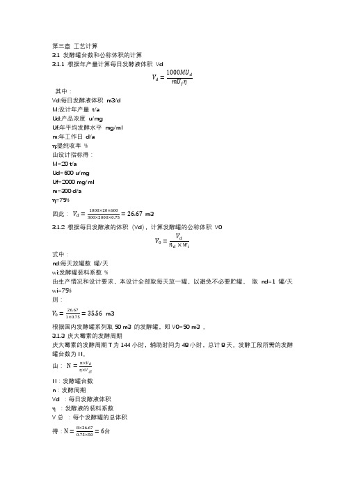 年产20吨硫酸庆大霉素车间设计计算部分