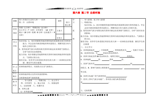 学七级地理下册 第六章 第二节 自然环境导学案(无答案) (新版)新人教版