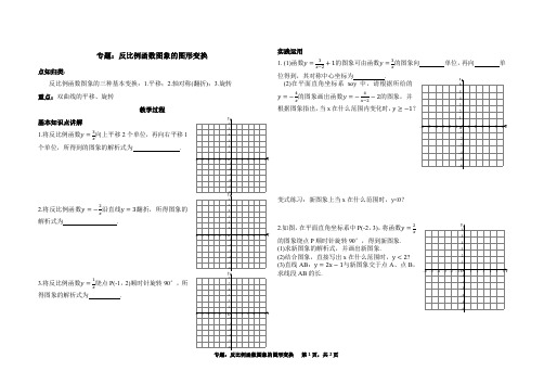 反比例函数图象的图形变换