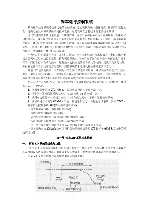 列车运行控制系统