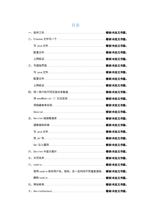 韩顺平servlet笔记(完整代码)