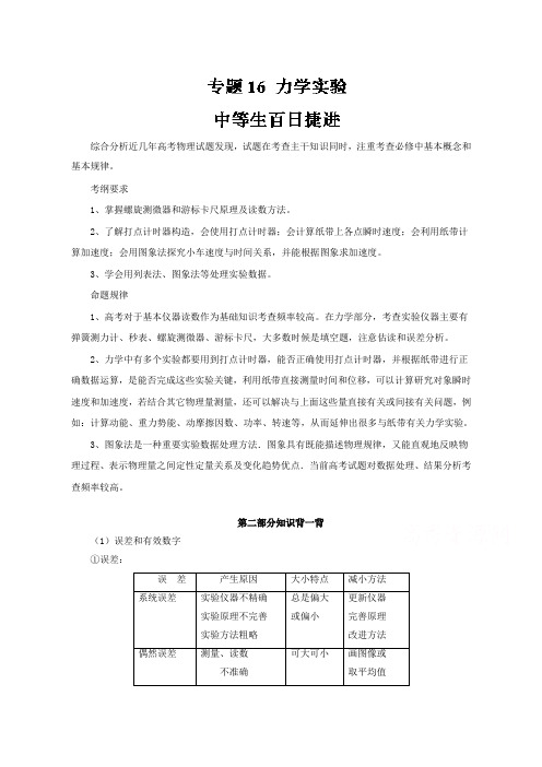 2016年高考物理备考中等:专题16力学实验:含解析
