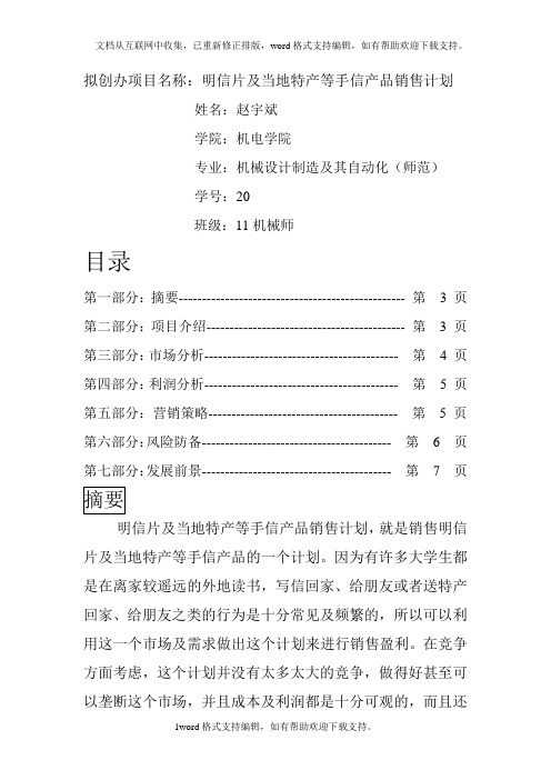 明信片及当地特产等手信产品销售计划