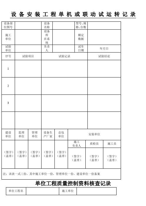 城市污水处理厂工程质量验收记录表格全套表格格