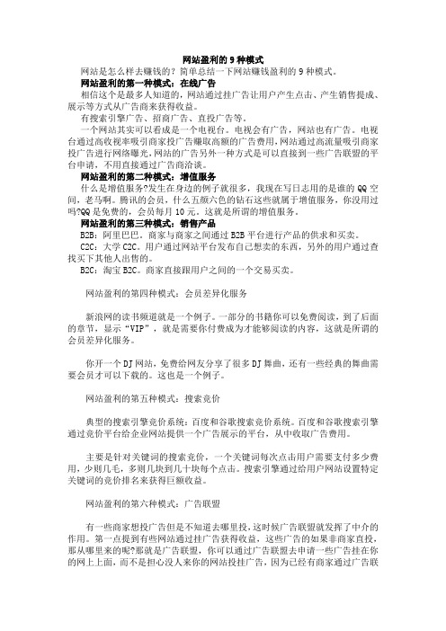 网站盈利的9种模式