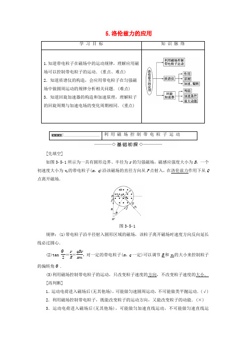 高中物理第三章磁场5洛伦兹力的应用学案教科版选修