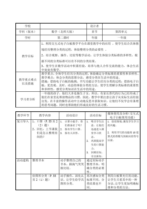 一上数学《整理书包》教学设计