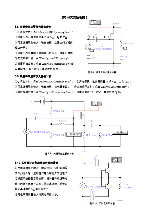 EWB仿真实验电路2