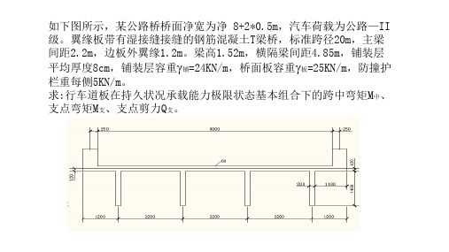 行车道板的计算-算例
