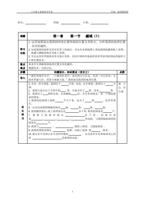 八年级地理上册导学案全册