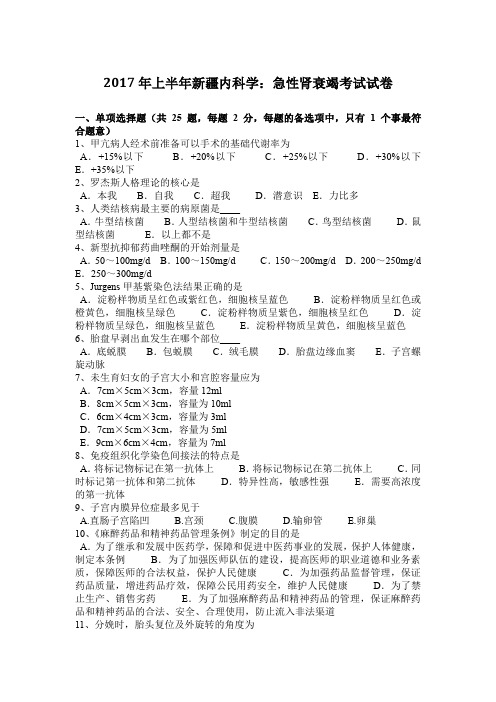 2017年上半年新疆内科学：急性肾衰竭考试试卷