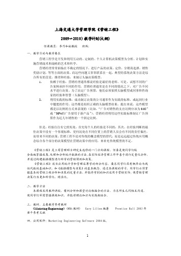 上海交通大学管理学院营销工程