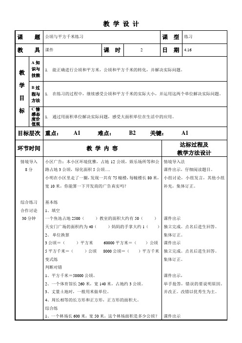 认识公顷和平方千米练习