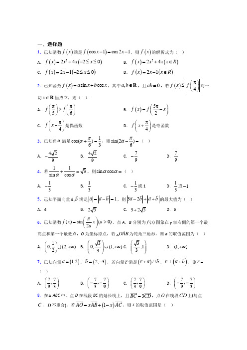 【湘教版】高中数学必修四期末模拟试卷(含答案)(2)