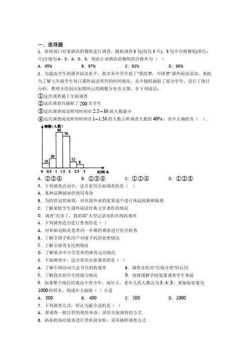 (典型题)初中数学七年级数学上册第六单元《数据的收集与整理》测试(包含答案解析)