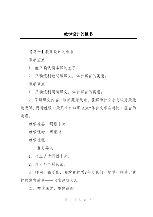 教学设计的板书