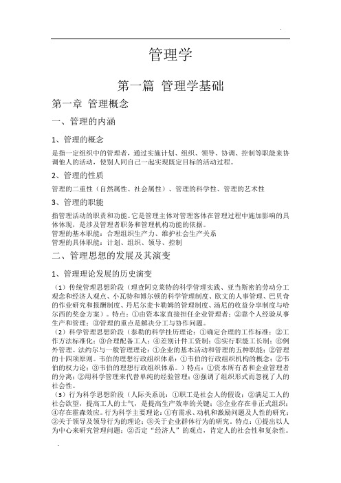 军队文职招聘管理学专业知识