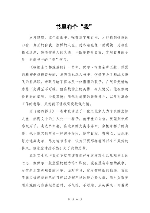 书里有个“我”_初二作文