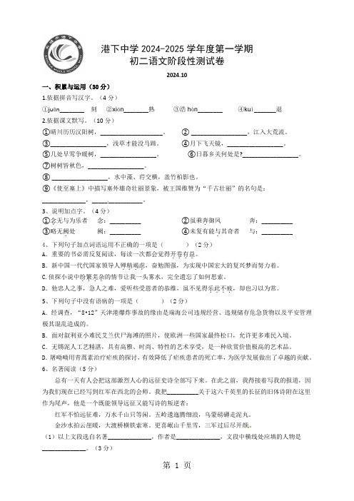 江苏省无锡市港下中学2024-2025学年八年级10月月考语文试题(无答案)