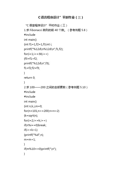 C语言程序设计”平时作业（三）