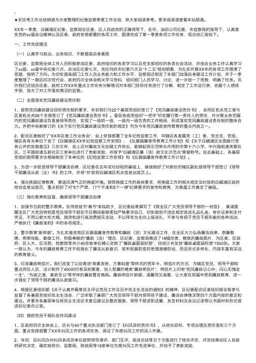 纪委监察季度工作总结