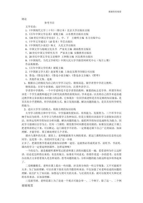 中国现代文学教案