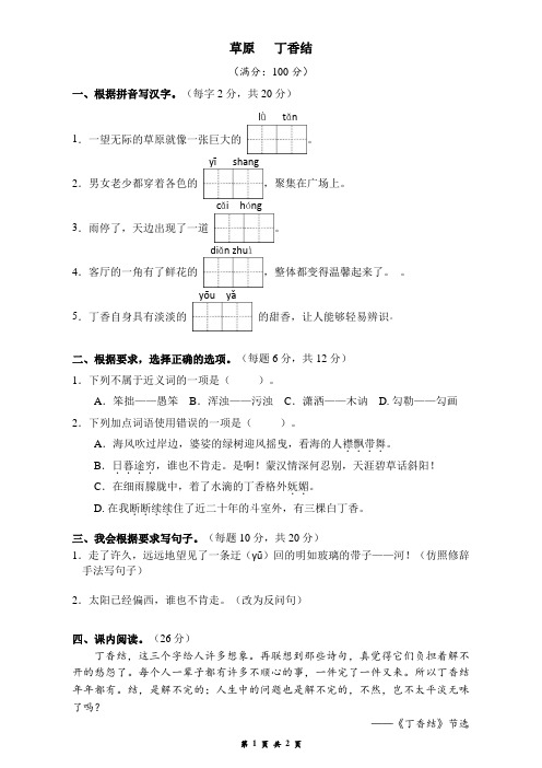 六年级上册语文周周练1 A卷