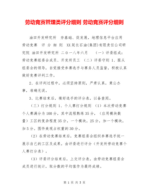 劳动竞赛管理类评分细则 劳动竞赛评分细则